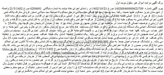 مزایده فروش ملک