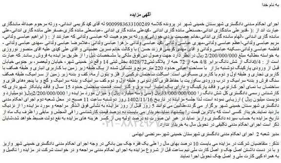 مزایده فروش 0/4دانگ از شش دانگ برابر 4/8 حبه از 72 حبه از پلاک ثبتی4028/72 