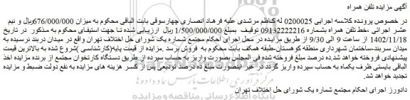 مزایده فروش خط تلفن همراه