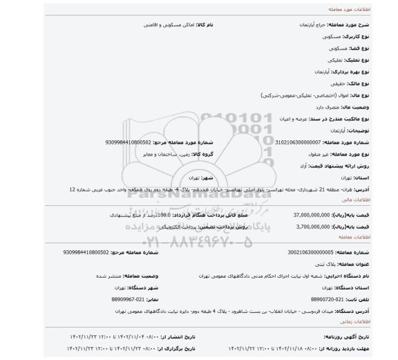 آپارتمان