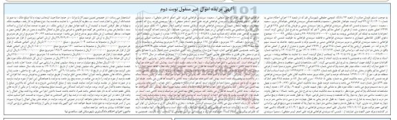 مزایده فروش ملک به پلاک ثبتی 775 فرعی از 7499 اصلی -نوبت دوم