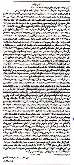 مزایده ششدانگ سوای ثمن اعیان پلاک ثبتی 2056 