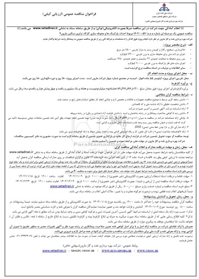 مناقصه، احداث پارکینگ ها و محوطه سازی کارگاه ترابری سنگین مارون 2