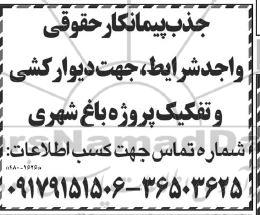 مناقصه جذب پیمانکار حقوقی جهت دیوارکشی و تفکیک پروژه باغ شهری