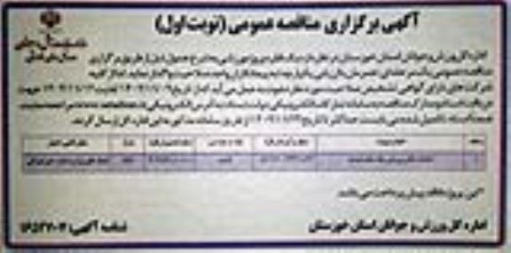 مناقصه واگذاری یک فقره پروژه ورزشی 