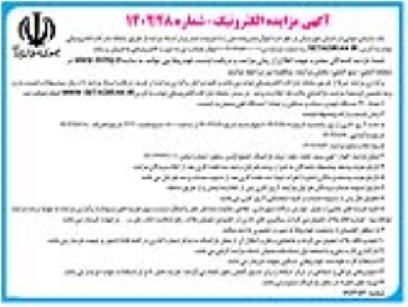 مزایده تعداد 41 دستگاه خودرو سبک و سنگین