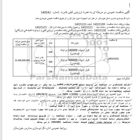 مناقصه کولر اسپیلت 