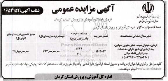 مزایده فروش املاک