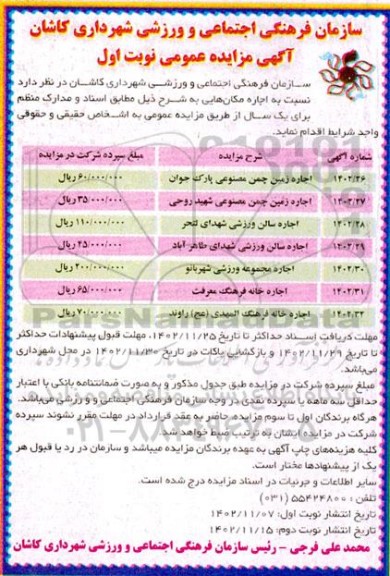 مزایده اجاره مکان هایی