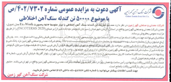 مزایده 5000 تن گندله سنگ آهن اختلاطی