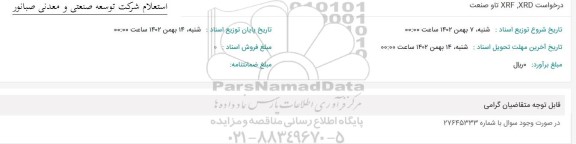 استعلام درخواست XRF , XRD تاو صنعت