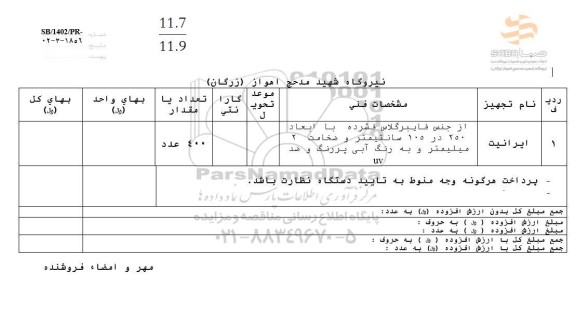 استعلام ایرانیت