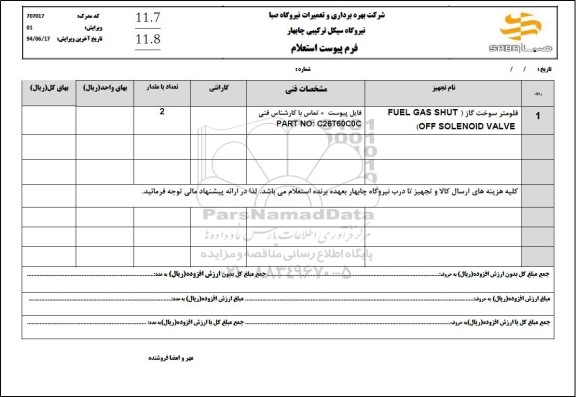 استعلام فلومتر سوخت گاز