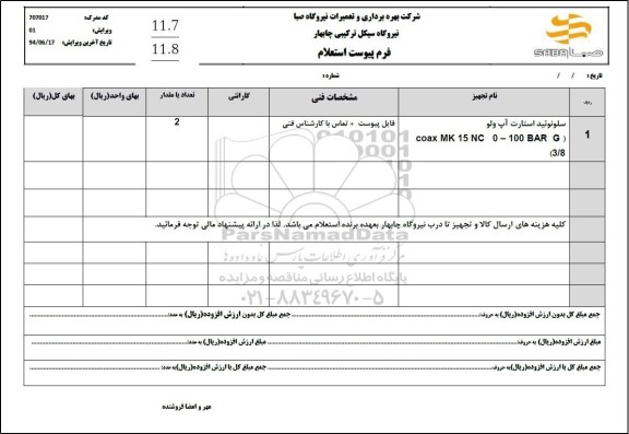 استعلام سلونوئید استارت آپ ولو 
