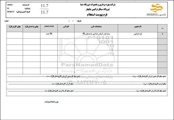 استعلام کپه انژکتور 