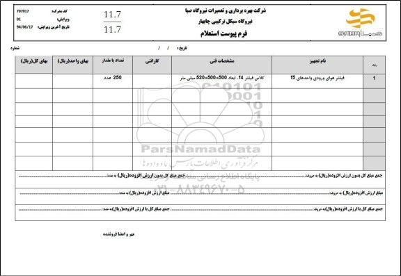 استعلام فیلتر هوای ورودی واحدهای f5