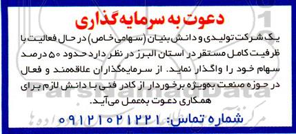 مزایده واگذاری سهام
