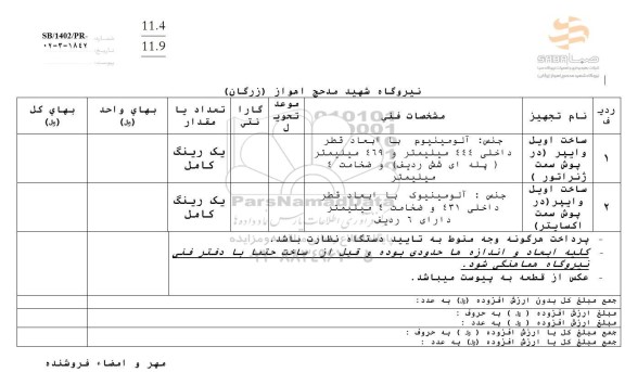 استعلام ساخت اویل وایپر ...