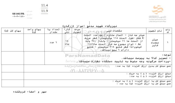 استعلام هیتر پیوری فایر