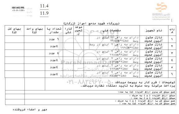 استعلام نازل ستون آنیون ضعیف