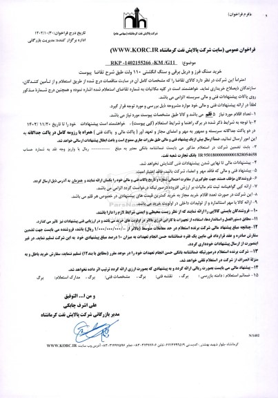 استعلام خرید سنگ فرز و دریل برقی و سنگ انگشتی 110 ولت