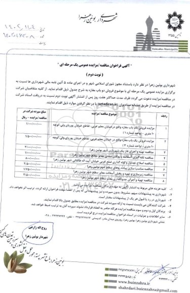 مناقصه و مزایده فروش یک باب مغازه....- نوبت دوم