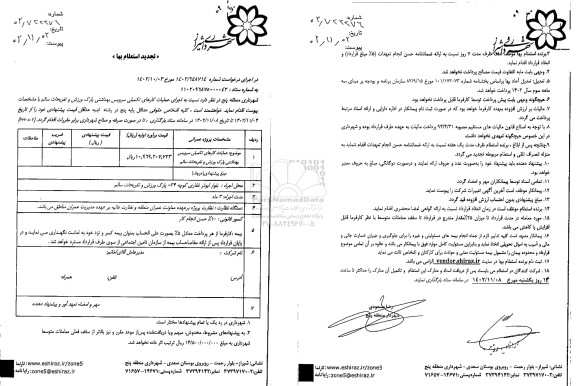 استعلام اجرای عملیات کارهای تکمیلی سرویس بهداشتی تجدید
