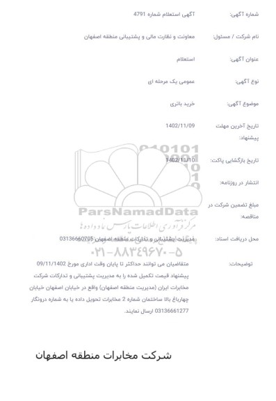 استعلام خرید باتری