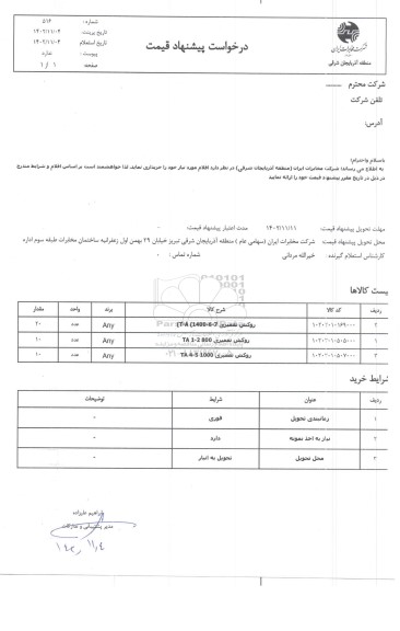 استعلام روکش تعمیری