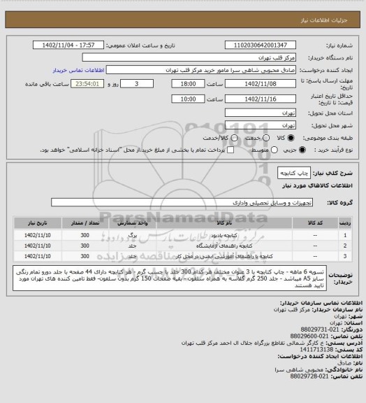 استعلام چاپ کتابچه
