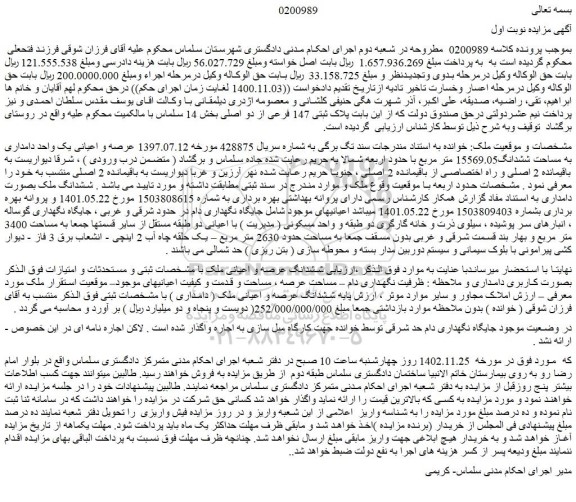 مزایده فروش عرصه و اعیانی یک واحد دامداری به مساحت ششدانگ15569.05 متر مربع  