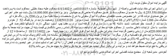 مزایده فروش سواری پژو206آریان رنگ نقره ای متالیک مدل 1386