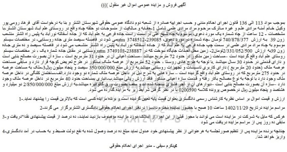 مزایده ملک به مساحت  72 مترمربع
