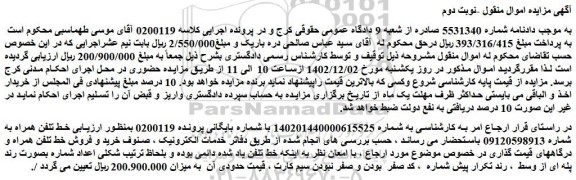 مزایده خط تلفن همراه