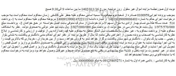 مزایده خط دائمی همراه اول