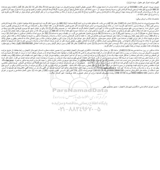 مزایده فروش ملک
