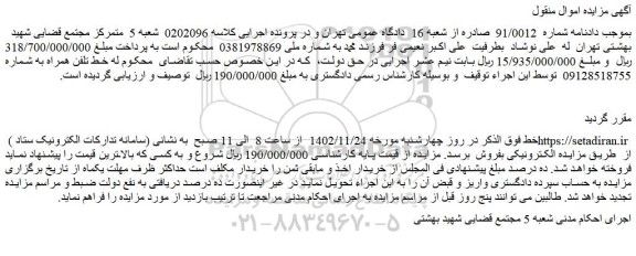 مزایده فروش خط تلفن همراه