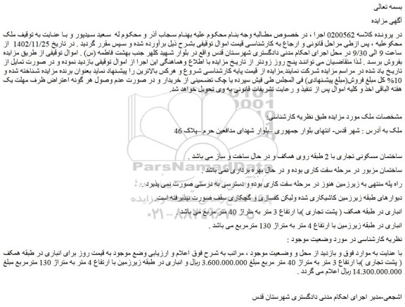 مزایده فروش ملک