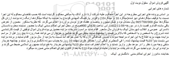 مزایده فروش میلگردهای دپو شده(میلگرد 16 و میلگرد10)