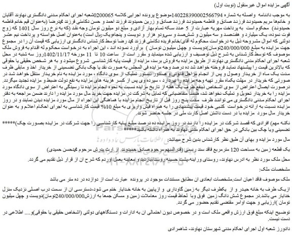 مزایده فروش ملک