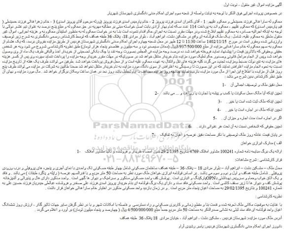 مزایده فروش یک ملک قولنامه ای
