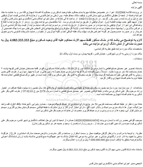 مزایده فروش ملک