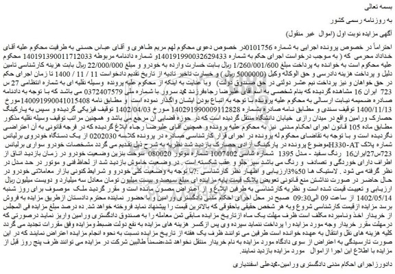 مزایده فروش خودرو سواری برلیانس H330-AT