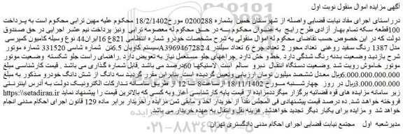 مزایده فروش کامیون کمپرسی  سیستم کاویان 6.5تن 
