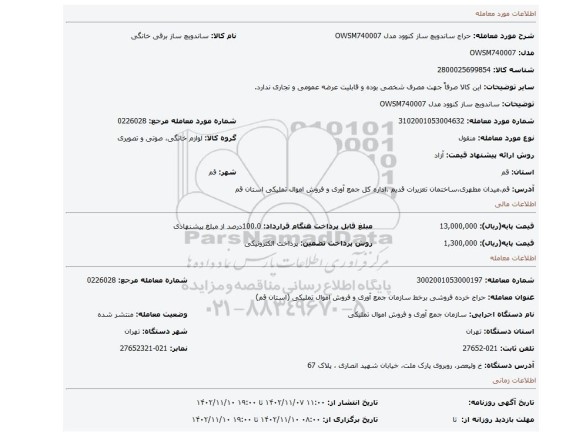 ساندویچ ساز کنوود مدل OWSM740007