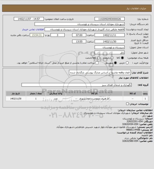 استعلام المان واقعه عاشورا بر اساس مدارگ پیوستی بارگذاری شده