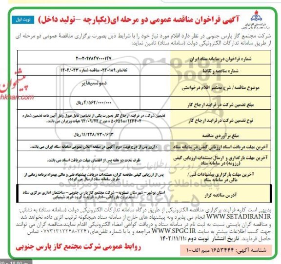 مزایده املاک مازاد بانک مسکن