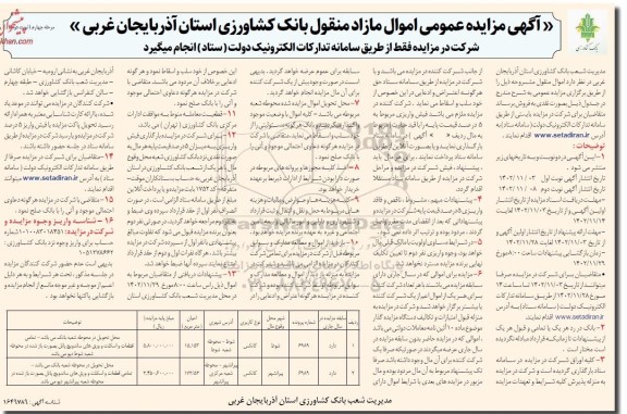 مزایده عمومی اموال مازاد، کانکس - مرحله چهارم نوبت دوم 