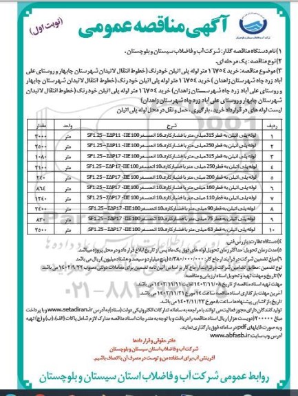 مناقصه خرید لوله پلی اتیلن 