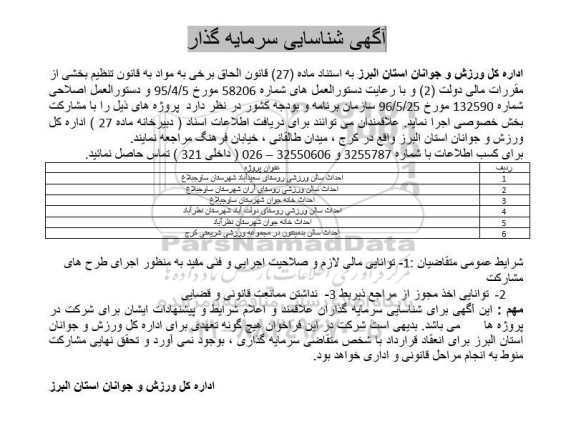 شناسایی سرمایه گذار احداث سالن ورزشی 